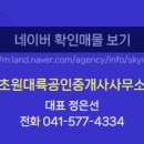 초원대륙공인중개사사무소 이미지