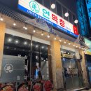 창은 | [경산진량 맛집] 연막창 진량점 방문 후기 ㅣ 진량 막창 맛집