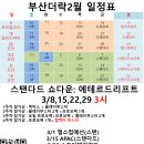 [부산더락][3/8,9][토: 3시 스탠다드쇼다운 1주차+커멘더파티, 일: 3시 모던+커멘더] 이미지