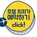 뉴욕호텔(주) 이미지