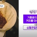 콜레스테롤 높이는 주범이 커피? 커피 건강하게 마시기! 이미지