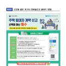 주택임대차 계약 계도기간 종료 및 임대차 거래신고 관련 적극홍보 요청 안내 !! 이미지
