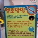 헬로방방원당점