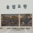 걸포로 | 걸포동맛집 솥밥모랑 김포걸포점 갓 지은 고슬고슬한 솥밥 후기