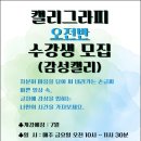 캘리그라피 오전반 이미지