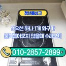 킴앤코프라자 시티하임1 | 인덕션 하나 1개 화구가 불이들어오지 않을때 수리교체
