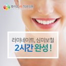 원데이수치과의원 이미지