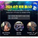 1박 2일 순천여행 여행 코스 추천(사진상회/순천만국가정원/오천그린광장/나눌터)