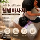 시선 | 대전 오류동 마사지 추천, 어깨와 등을 집중적으로 풀어주는 웰빙마사지 솔직 후기