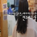 리즈헤어샵 - 미추홀구 용현동 | 리즈헤어샵