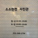 소소한컷사진관 이미지