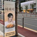 푸라닭 - 시흥시 승지로60번길 36 | 푸라닭 마마치 후기! 푸라닭 신메뉴 마늘치킨 제대로 나왔다