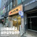 나리테이블 | 나리 뼈해장국 성안길 맛집 내돈내산 후기