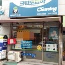 홈타운 세탁소 이미지