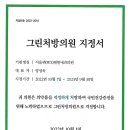 그린서울내과의원 이미지