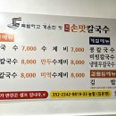 샘터손맛칼국수 네이버블로그