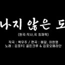 김포FC 홍보영상 엔딩크레딧 이미지