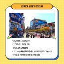 전북대대학로상점가 이미지