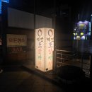 1980포장마차 | [홍대] 소주 생맥주 3900원? 홍대 가성비 곱도리탕 맛집, 솔직 후기 : 역전포장마차 홍대연남점