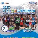 군산 새만금 국제 마라톤 대회 이미지