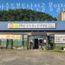 대가순두부두낙전골 봉일천점 이미지