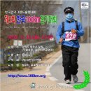 2011.04.16 토요일 한국걷기 그랜드슬램대회~ 함께가요~ 100km~~~ 이미지