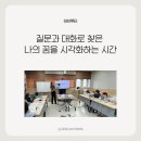 생각이 통통 그림책 속 하브루타 | 제주 하브루타_진로 교육 드림보드 만들기