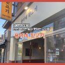용이네뒷고기재송