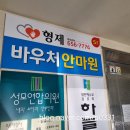 형제바우처안마원 이미지