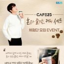 GS25 칠봉점 | 지친육아의 한줄기 빛, gs25의 갓성비 커피와 함께하다!