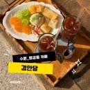 수원 행궁동 한옥 카페 애견 동반 경안당 찐후기