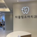 더끌림소아치과의원 이미지