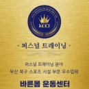 바른몸운동재활센터 이미지