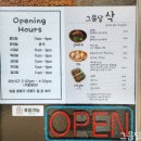 그믐달삭