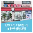 천안상명대 셀프빨래방 카페타임