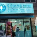 아이스크림할인점김해 이미지