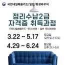 정리수납전문가 2급 민간자격과정 이미지