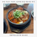 주례교차로 | 부산 사상구 가성비 소갈비찜 숨은 맛집 내돈내산 후기ㅣ명품학장소갈비찜 원조본점