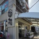 주문진 터미널앞 | 강릉 주문진횟집 백년횟집 애견동반식당 맛집 추천