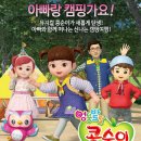 가족뮤지컬 콩순이 서울경제