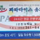 파라다이스유황천 이미지
