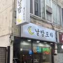 날밤포차 - 칠곡군 | 날밤포차