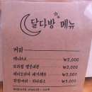 숭실대 커피숍의 신천지 달다방을 아시나요? - 맛의 신천지 숭실대 달다방 이미지