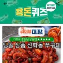 선화동쭈꾸미