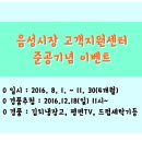 음성시장 고객지원센터 이미지