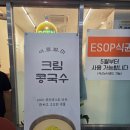 찐짜짬뽕기흥테라타워 | 기흥테라/원희타워 자래순두부 크림콩국수 개시