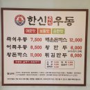 한신우동 목동점