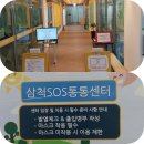 삼척SOS통통센터 이미지