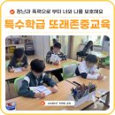 용문초등학교 | 장난과 폭력의 경계를 정확하게! 특수학급 또래 성폭력예방교육 출강후기