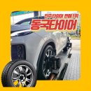 동국카센타 - 남구 석포로 113 | 동국카센타